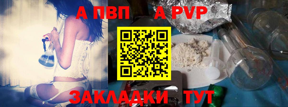 APVP Соль Назрань