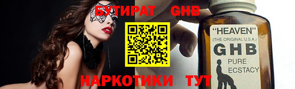 БУТИРАТ 99% Назрань