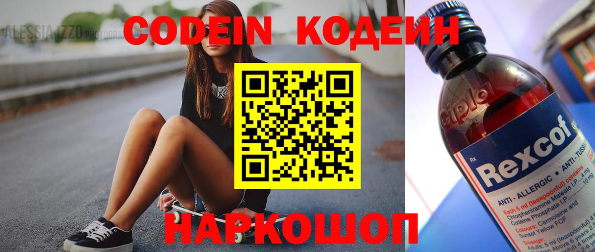 Кодеин напиток Lean (лин)  Codein Purple Drank  Назрань  Вход с VPN 