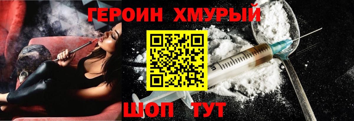 ГЕРОИН хмурый Назрань